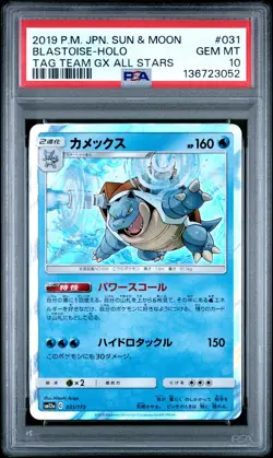 2019 POKEMON JPN SUN & MOON TAG TEAM GX ALL STARS #031 BLASTOISE-HOLO PSA 10 - Image 1
