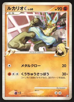 Pokemon Japanese Lucario C 004/016 Garchomp Half Deck NEAR MINT-4 - Image 1