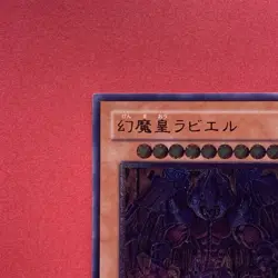 Raviel Lord of Phantasms SOI-JP003 Ultimate Rare YuGiOh teka - Image 2