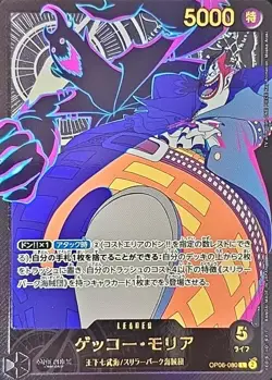 Onepiece Card Gecko Moria parallel L OP06-080 op06 Wings Of The Captain Japanese - Image 1