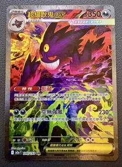 Mega Gengar EX SAR 240/193 Mega Dream EX M2aF Chinese Holo Rare Pokemon Card TCG - Image 1
