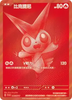 Victini BWR Promo Card (Traditional Chinese) - Holofoil PR NM Pokemon - Image 1