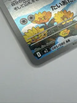 Pokemon Card Piplup AR 085/080 M2 Inferno X Japanese Mint/NM - Image 2