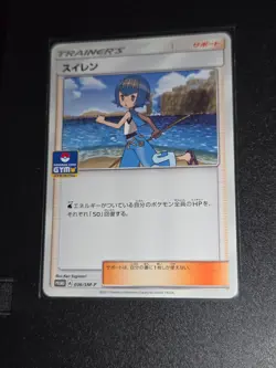 Lana 036/SM-P Gym Promo Burning Shadows 2017 | Japanese Pokemon Card | LP - Image 1