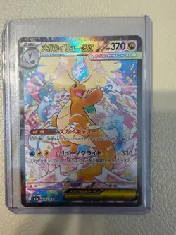 Pokemon Mega Dragonite ex 246/193 Japanese Mega Dream SAR Near Mint Card - Image 1