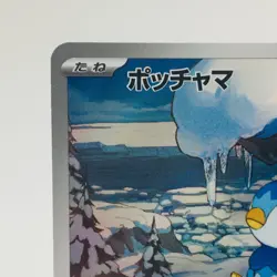 Pokemon Cards Piplup AR 085/080 M2 Inferno X MEGA NM Japanese h104 - Image 2