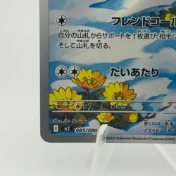 Pokemon Cards Piplup AR 085/080 M2 Inferno X MEGA NM Japanese h104 - Image 4