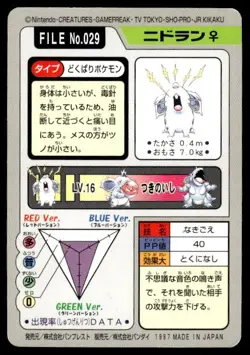 Nidoran File NO. 029 Bandai Carddass Series 3-4 Pokemon Japanese ~ MP - Image 2