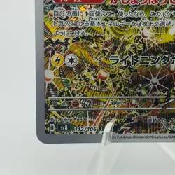 Pokemon Cards Magneton AR 112/106 SV8 Super Electric Breaker NM Japanese h102 - Image 4
