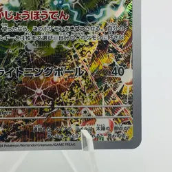 Pokemon Cards Magneton AR 112/106 SV8 Super Electric Breaker NM Japanese h102 - Image 5