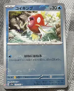 Magikarp (Master Ball Pattern) 129/165 - Sv2a: Pokemon Card 151 - Holo | MINT - Image 1