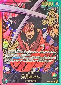 Onepiece Card Kouzuki Oden parallel L EB01-001 eb01 Memorial Collection Japanese - Image 1