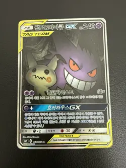 Gengar & Mimikyu GX 103/095 Tag Bolt Holo Gx Full Alt Art SR Korean Card Used - Image 2