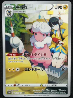 FLAAFY 194/184 S8B VMAX CLIMAX CHR FULL ART RARE POKEMON JAPANESE HOLO CARD - Image 1