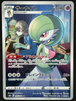 GARDEVOIR 196/184 S8B VMAX CLIMAX CHR FULL ART RARE POKEMON JAPANESE HOLO CARD - Image 1