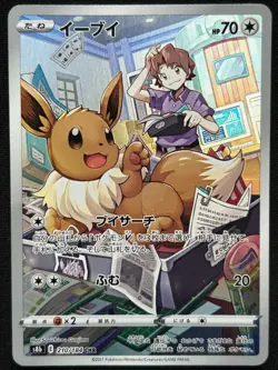 EEVEE 210/184 S8B VMAX CLIMAX CHR FULL ART RARE POKEMON JAPANESE HOLO CARD - Image 1