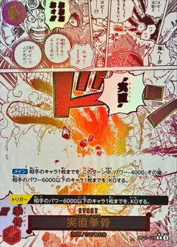 Onepiece Card Honesty Impact R OP11-018 op11 A Fist Of Divine Speed Japanese [MA - Image 1