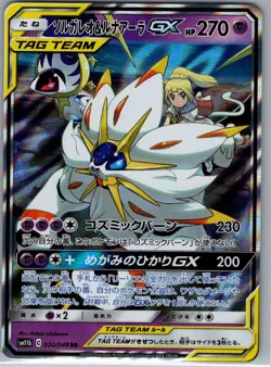 Solgaleo & Lunala GX 020/049 Japanese SM11b: Dream League - Pokemon Card - NM - Image 1