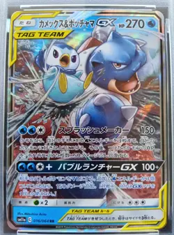 PSA 10 Blastoise & Piplup GX 016/064 RR Remix Bout Pokemon Card Japanese 2019 - Image 2