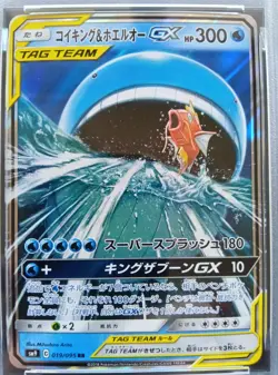 PSA 10 Magikarp & Wailord GX 019/095 RR SM9 Tag Bolt Pokemon Card Japanese 2018 - Image 2
