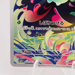 Pokemon Cards Bulbasaur AR 064/063 M1L Mega Brave EX Japanese h124 - Image 4