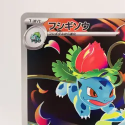 Pokemon Cards Ivysaur AR 065/063 M1L Mega Brave EX Japanese h122 - Image 2