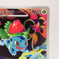 Pokemon Cards Ivysaur AR 065/063 M1L Mega Brave EX Japanese h122 - Image 3