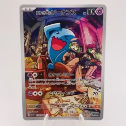Pokemon Cards Team Rocket's Wobbuffet AR 103/098 Holo SV10 NM Japanese h121 - Image 1