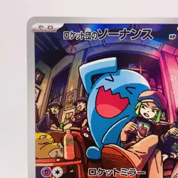 Pokemon Cards Team Rocket's Wobbuffet AR 103/098 Holo SV10 NM Japanese h121 - Image 2