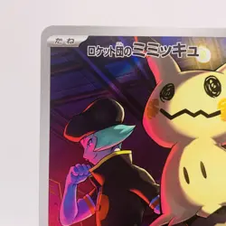 Pokemon Cards Rocket's Mimikyu AR 205/193 M2a Mega Dream ex EX+ Japanese h118 - Image 2