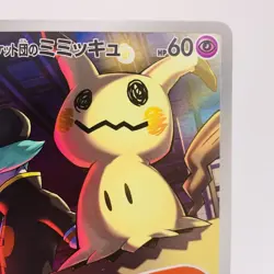 Pokemon Cards Rocket's Mimikyu AR 205/193 M2a Mega Dream ex EX+ Japanese h118 - Image 3