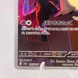Pokemon Cards Rocket's Mimikyu AR 205/193 M2a Mega Dream ex EX+ Japanese h118 - Image 4