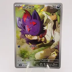 Pokemon Cards N's Zorua AR 108/100 SV9 Battle Partners NM Japanese h117 - Image 1