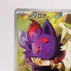 Pokemon Cards N's Zorua AR 108/100 SV9 Battle Partners NM Japanese h117 - Image 2