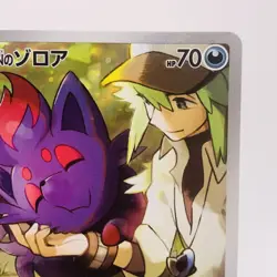 Pokemon Cards N's Zorua AR 108/100 SV9 Battle Partners NM Japanese h117 - Image 3