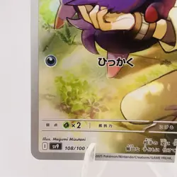 Pokemon Cards N's Zorua AR 108/100 SV9 Battle Partners NM Japanese h117 - Image 4