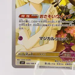 Pokemon Cards Lillie's Ribombee AR 105/100 SV9 Battle Partners NM Japanese h114 - Image 4
