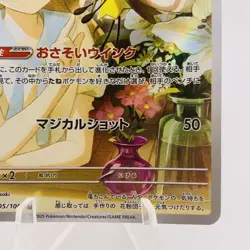 Pokemon Cards Lillie's Ribombee AR 105/100 SV9 Battle Partners NM Japanese h114 - Image 5