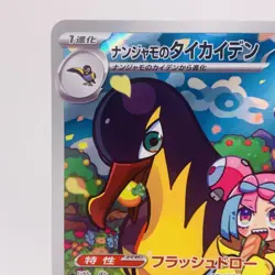 Pokemon Cards Iono's Kilowattrel AR 104/100 SV9 Battle Partners NM Japanese h111 - Image 2