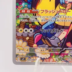 Pokemon Cards Iono's Kilowattrel AR 104/100 SV9 Battle Partners NM Japanese h111 - Image 4