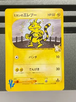 Pokemon Card Japanese Jasmine's Electabuzz 029/141 No. 125 VS Series 1 ED - Image 3