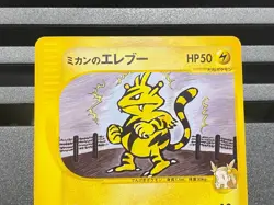 Pokemon Card Japanese Jasmine's Electabuzz 029/141 No. 125 VS Series 1 ED - Image 4