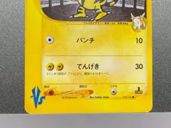 Pokemon Card Japanese Jasmine's Electabuzz 029/141 No. 125 VS Series 1 ED - Image 5