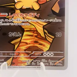 Pokemon Cards Numel AR 198/193 M2a Mega Dream ex EX+ Japanese h109 - Image 5