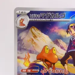 Pokemon Cards Ethan's Magcargo AR 197/193 M2a Mega Dream ex NM Japanese h108 - Image 2