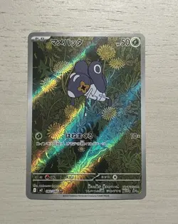 Nymble AR 082/080 M2 Inferno X- Pokemon Card Japanese MEGA - Image 1