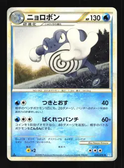 Pokemon Japanese Poliwrath SoulSilver Collection Rare 020/070 Near Mint - Image 1