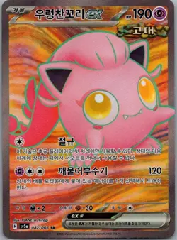 Pokemon Scream Tail ex 082/066 SR sv5a Crimson Haze Korean Full Art Near Mint - Image 1
