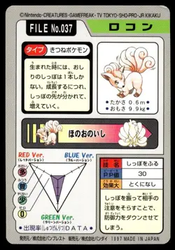 Vulpix File NO. 037 Bandai Carddass Series 3-4 Pokemon Japanese ~ MP - Image 2