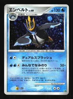 Pokemon Japanese Empoleon Entry Pack '08 Near Mint - Image 1